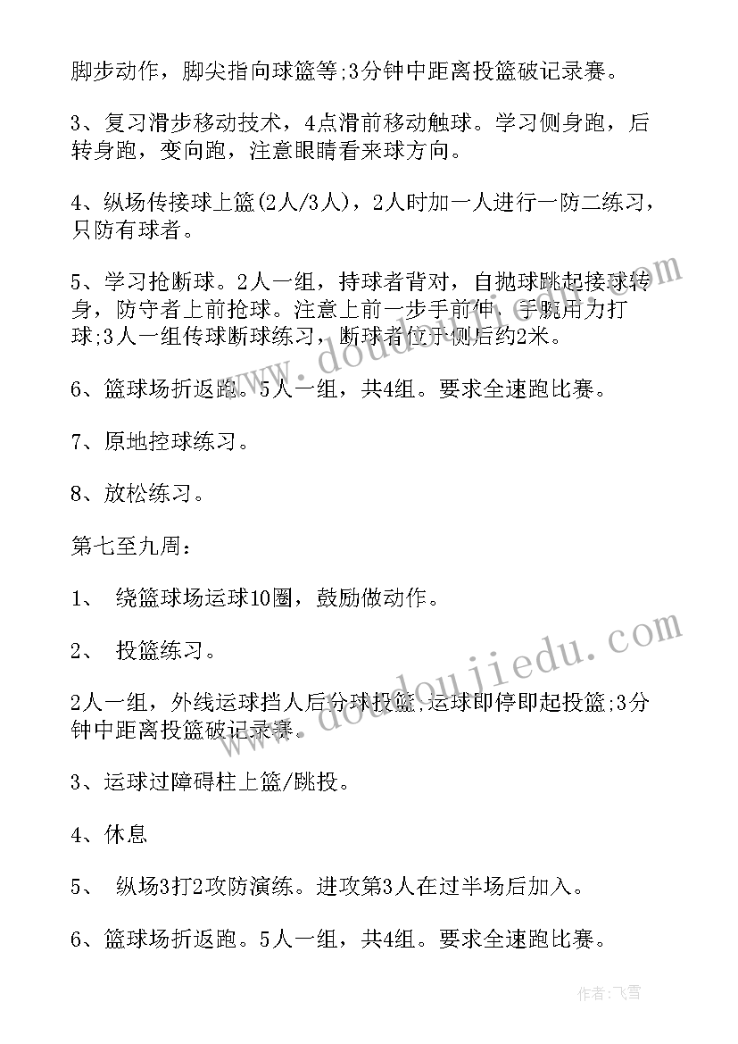 2023年篮球兴趣小组计划方案 篮球兴趣小组活动计划(优秀5篇)