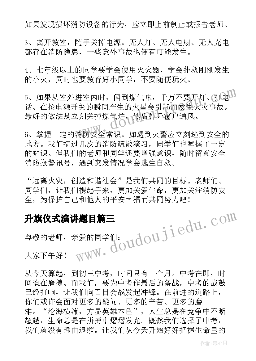 2023年升旗仪式演讲题目 以母亲节为题目国旗下演讲(优秀5篇)