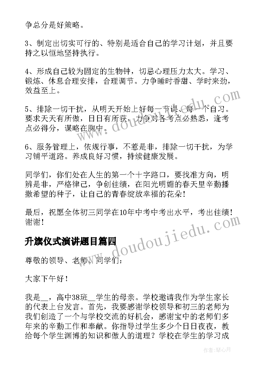 2023年升旗仪式演讲题目 以母亲节为题目国旗下演讲(优秀5篇)