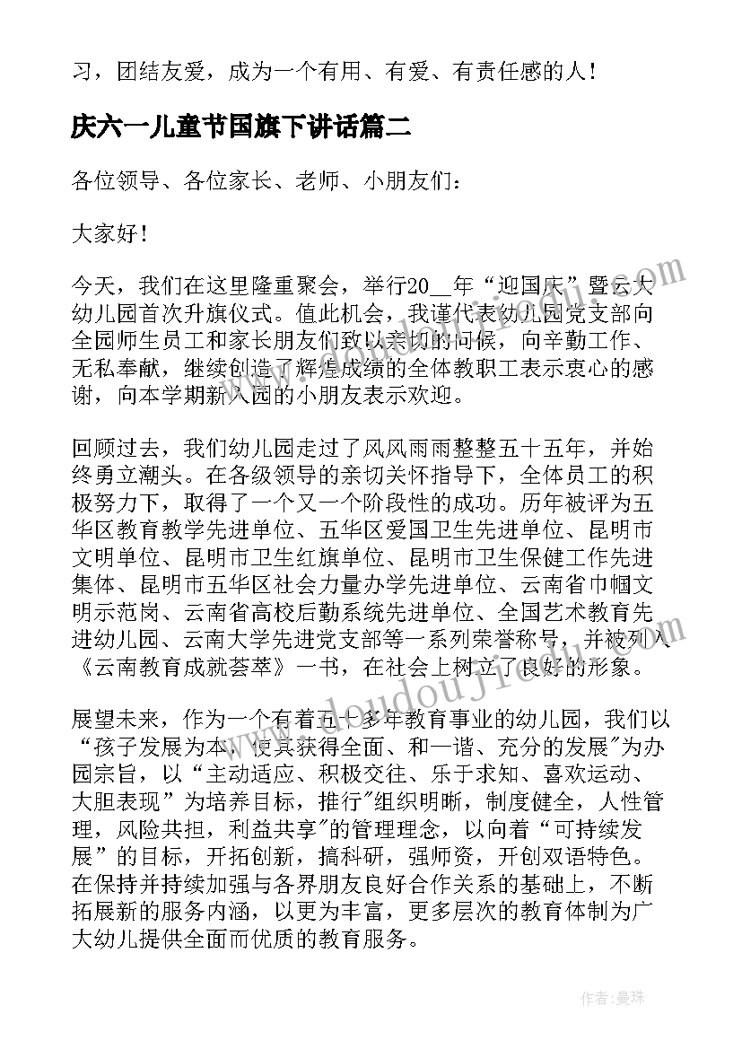 2023年庆六一儿童节国旗下讲话 童心飞扬颂祖国国旗下的讲话(大全5篇)