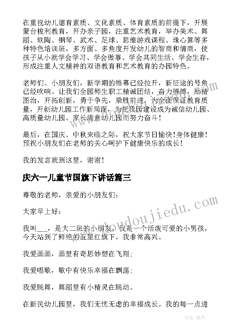 2023年庆六一儿童节国旗下讲话 童心飞扬颂祖国国旗下的讲话(大全5篇)