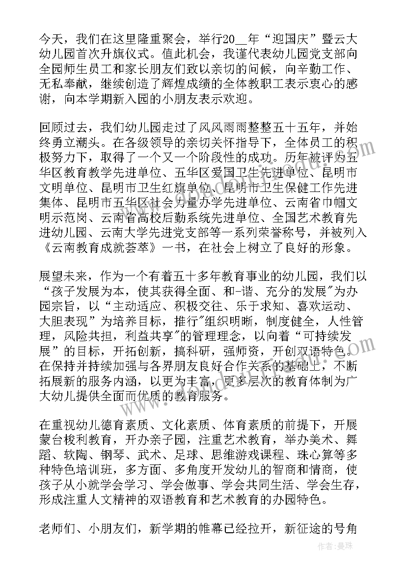 2023年庆六一儿童节国旗下讲话 童心飞扬颂祖国国旗下的讲话(大全5篇)