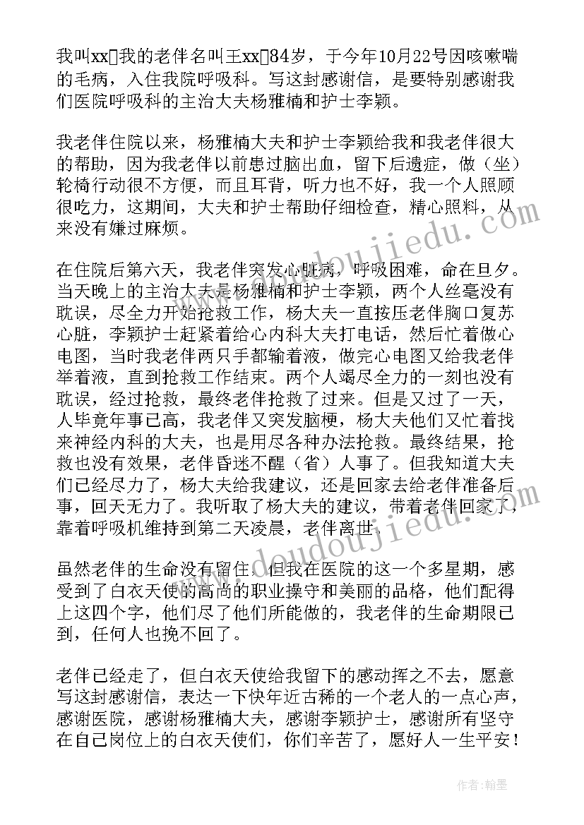 癌症病人感谢信集锦(汇总5篇)