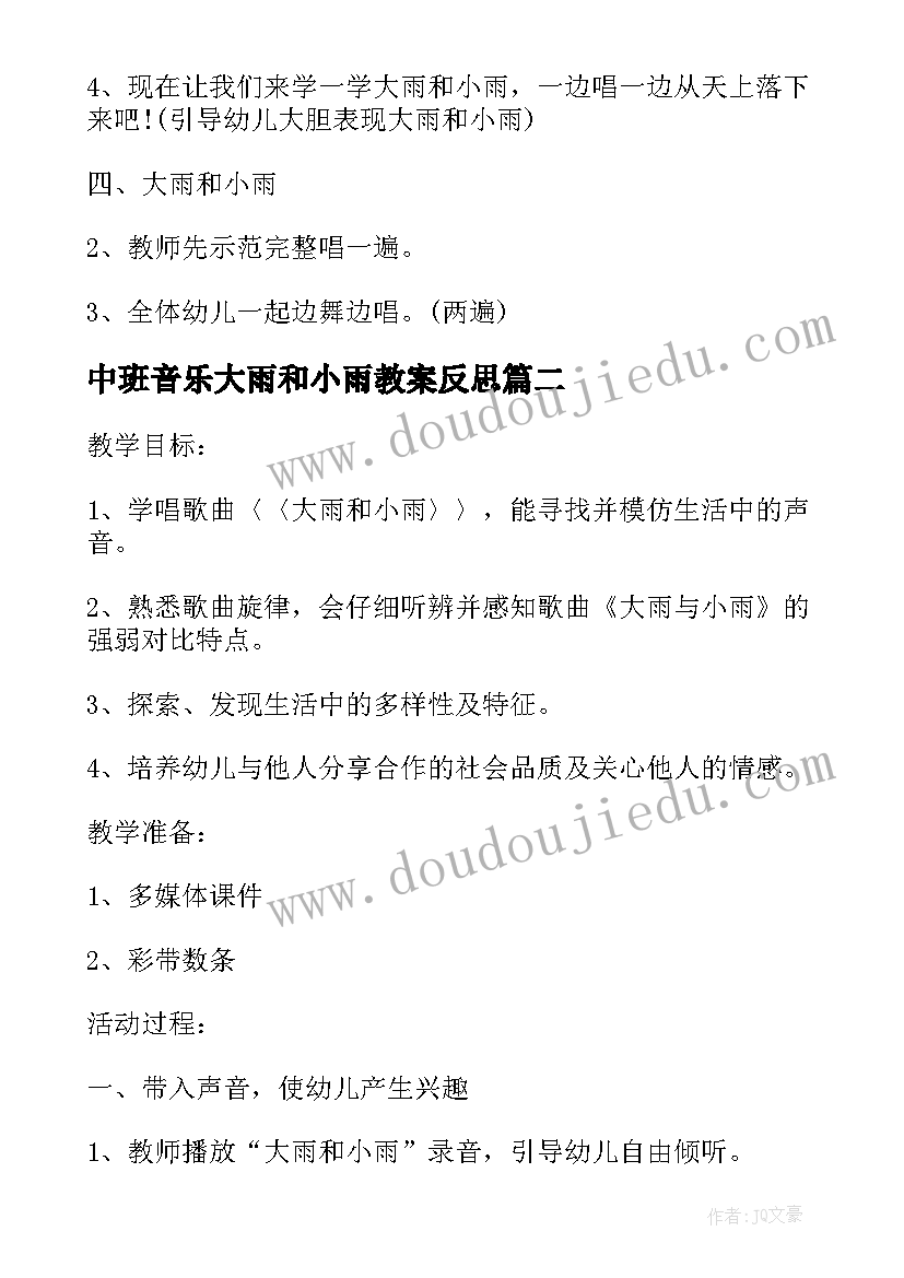 2023年中班音乐大雨和小雨教案反思(精选5篇)