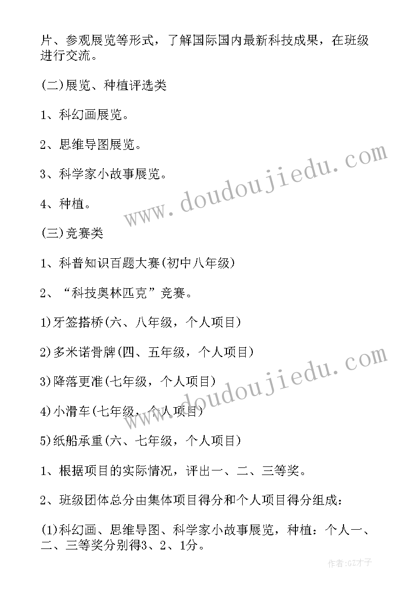 2023年科技活动周项目 科技活动周活动策划方案(精选5篇)