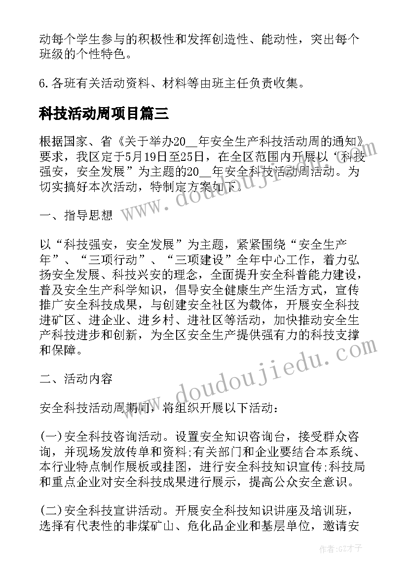 2023年科技活动周项目 科技活动周活动策划方案(精选5篇)