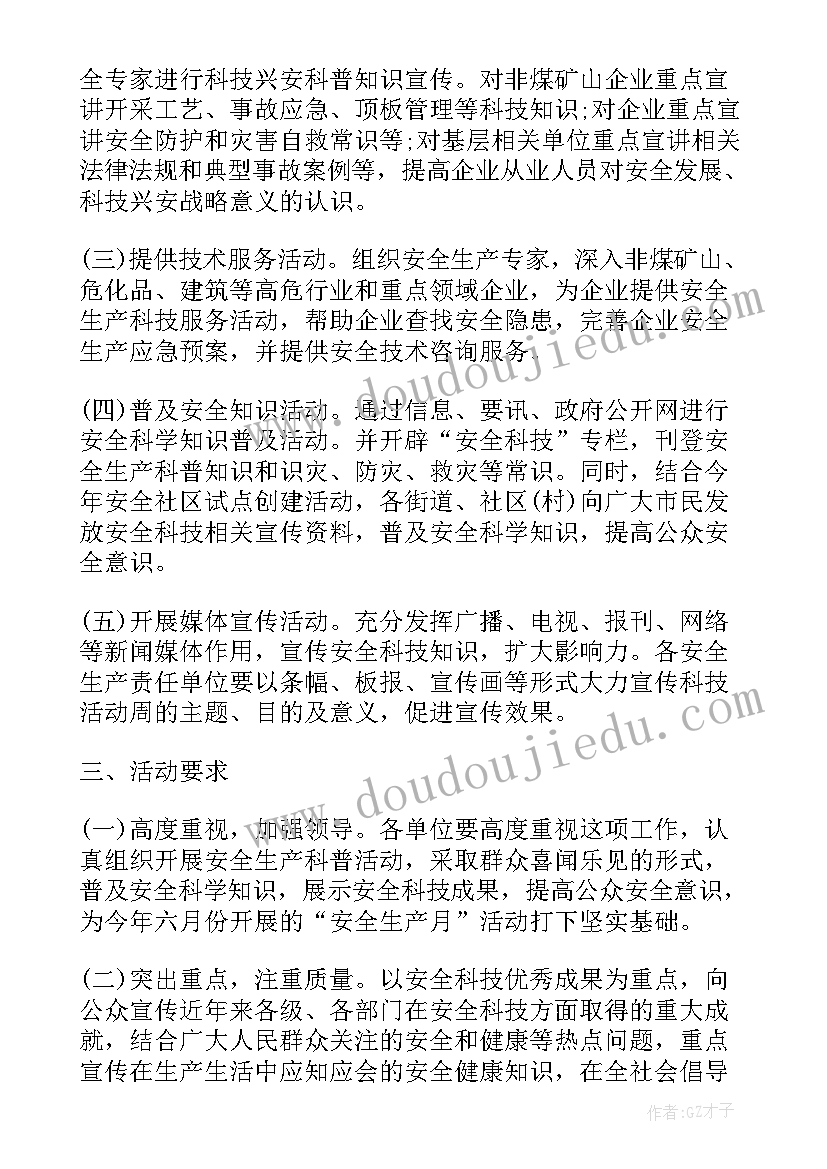 2023年科技活动周项目 科技活动周活动策划方案(精选5篇)