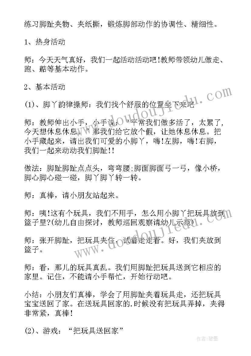 小班我的小手真能干教案反思(模板9篇)