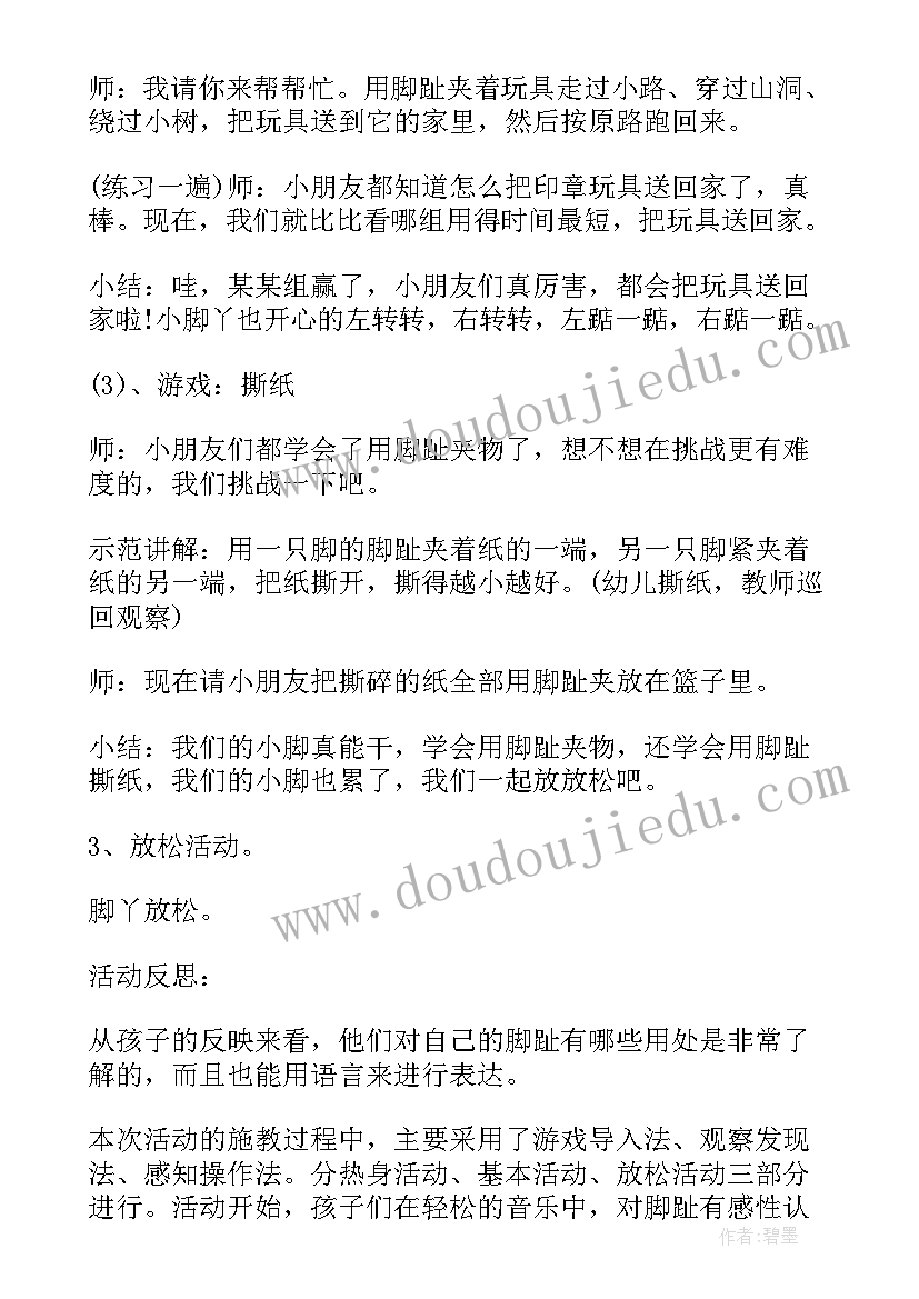 小班我的小手真能干教案反思(模板9篇)