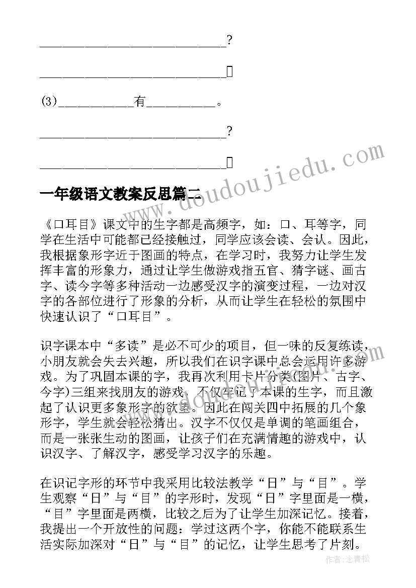 一年级语文教案反思(优秀9篇)