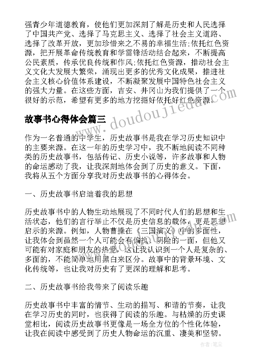 最新故事书心得体会(模板5篇)