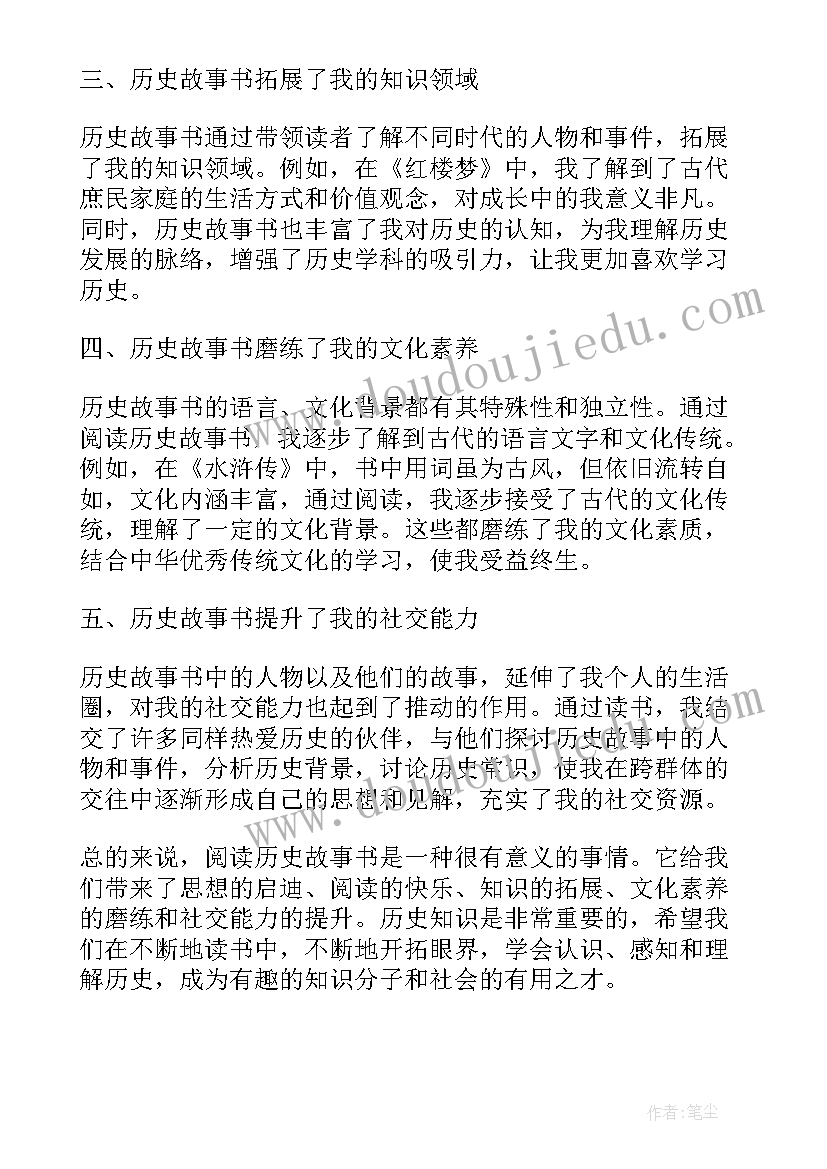 最新故事书心得体会(模板5篇)