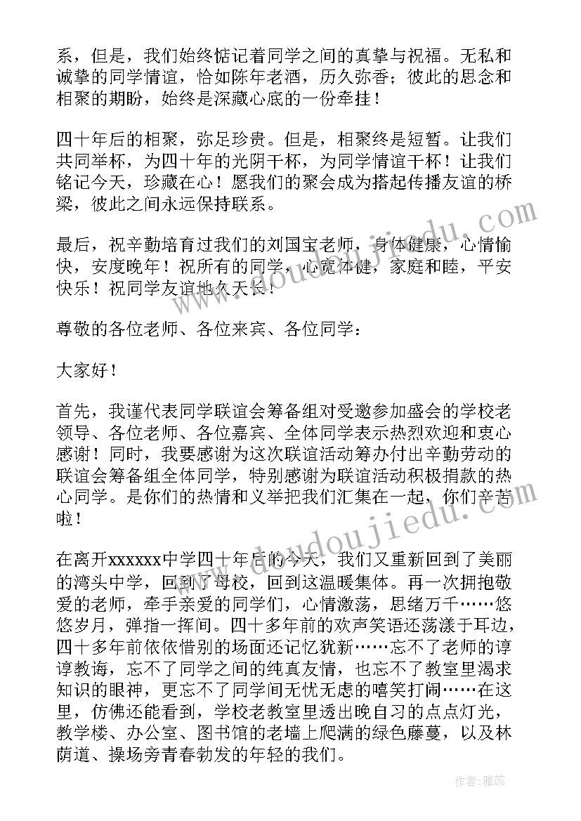 2023年四十年同学聚会经典致辞 同学毕业四十年聚会上的致辞(通用6篇)