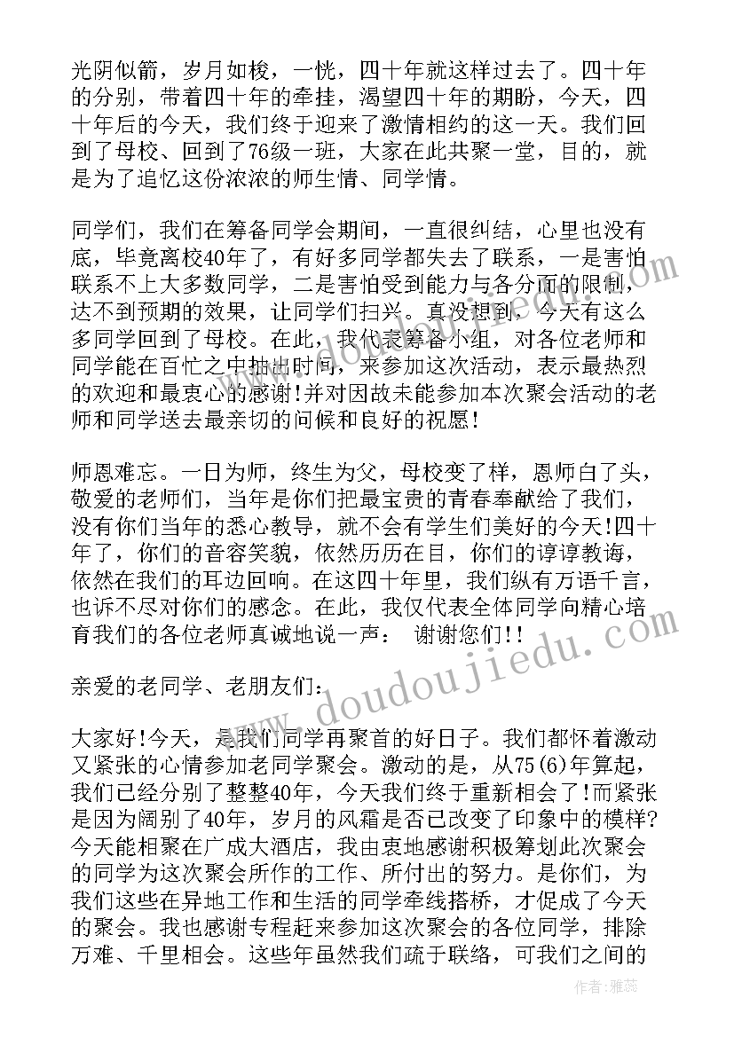 2023年四十年同学聚会经典致辞 同学毕业四十年聚会上的致辞(通用6篇)