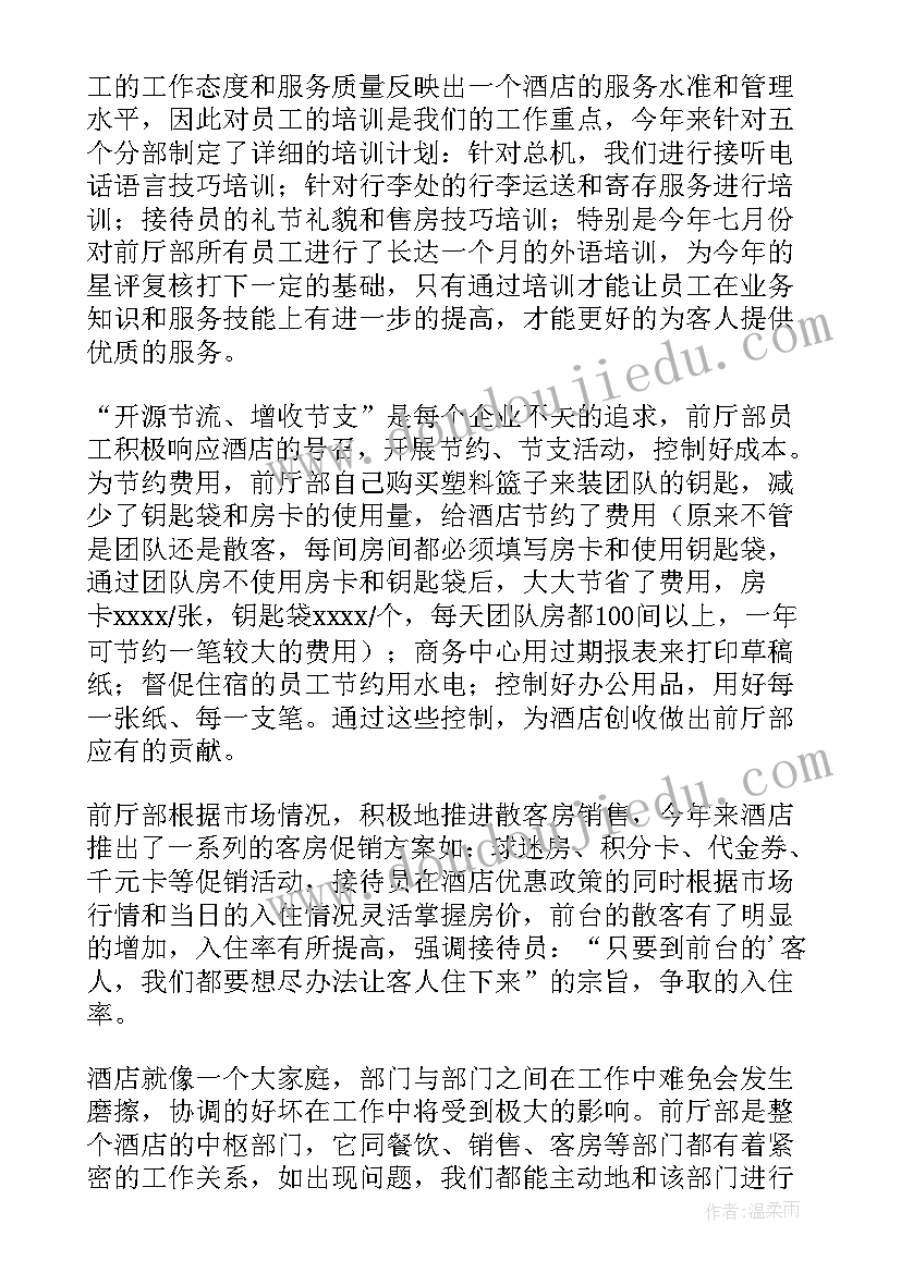 2023年前台文员年终工作总结 前台年度个人总结(实用10篇)