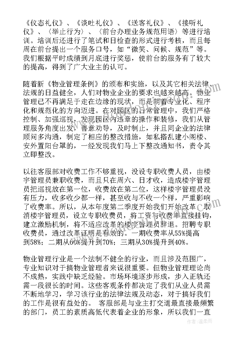 2023年前台文员年终工作总结 前台年度个人总结(实用10篇)