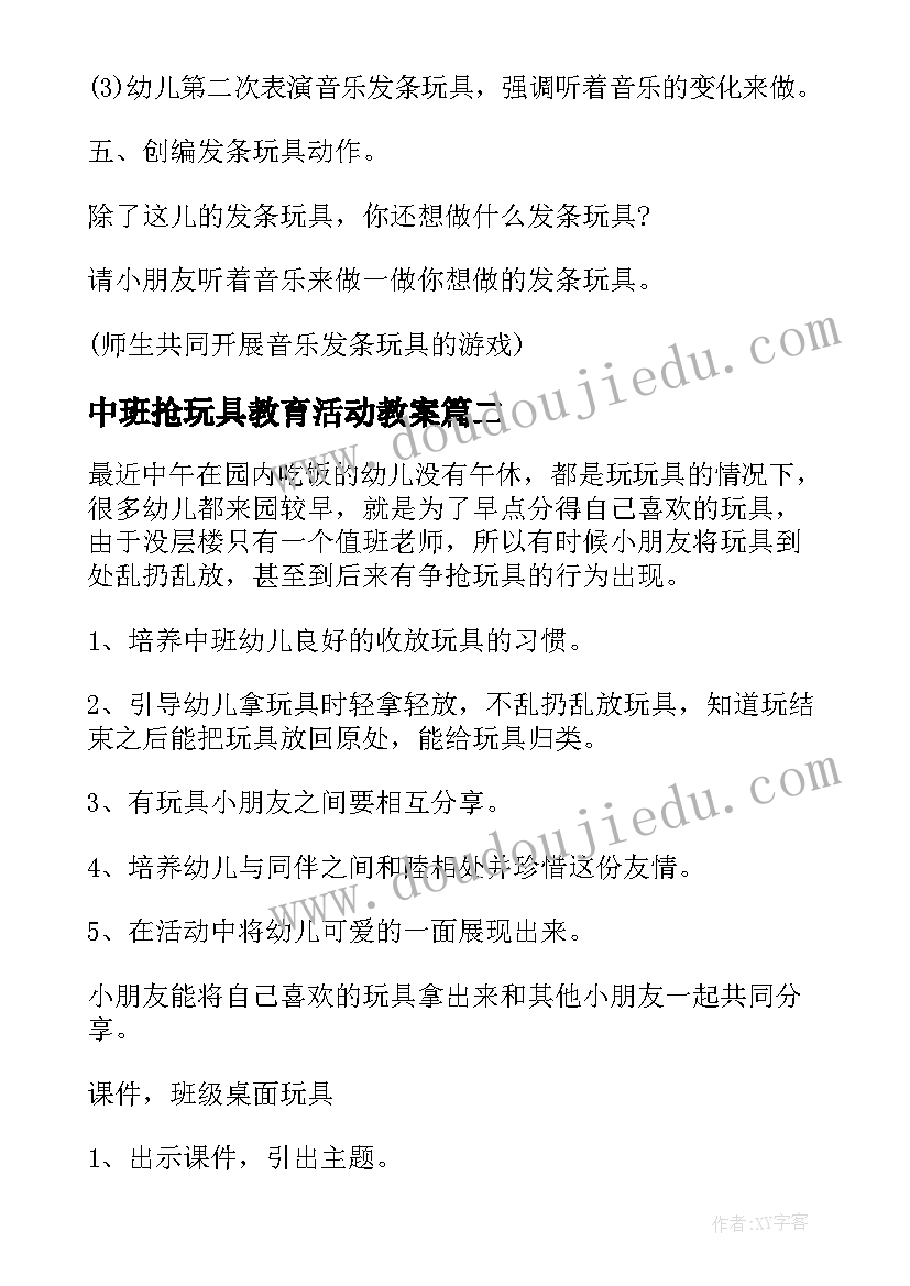 最新中班抢玩具教育活动教案(通用6篇)