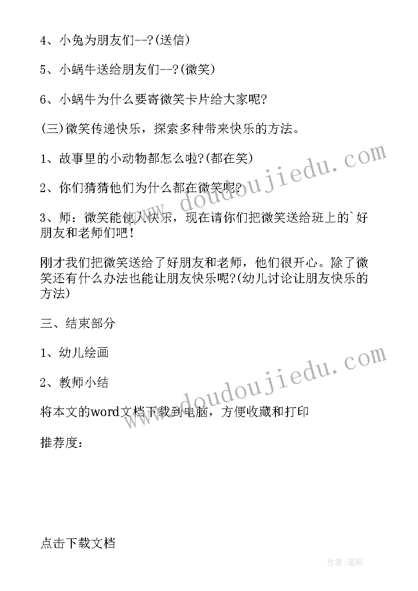 最新大班语言领域公开课教案反思 大班语言公开课教案(优质9篇)