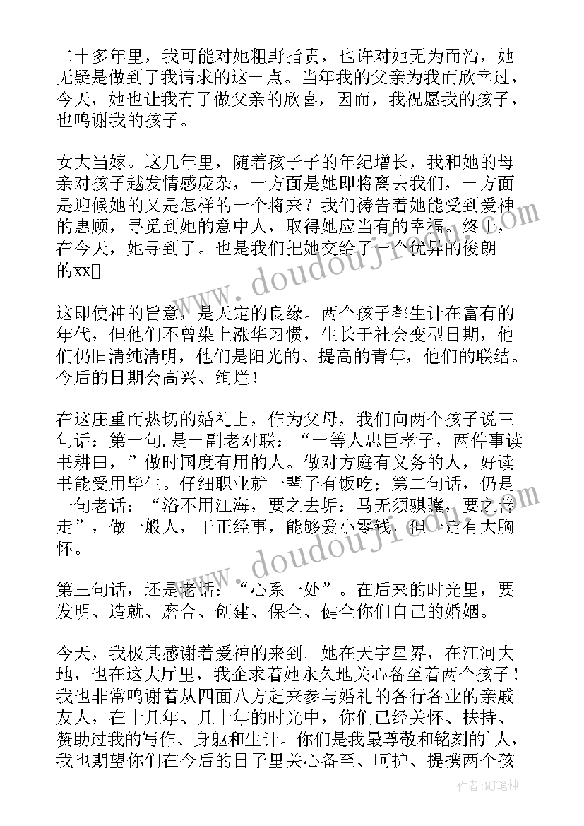 2023年新娘婚礼致辞说(优质5篇)