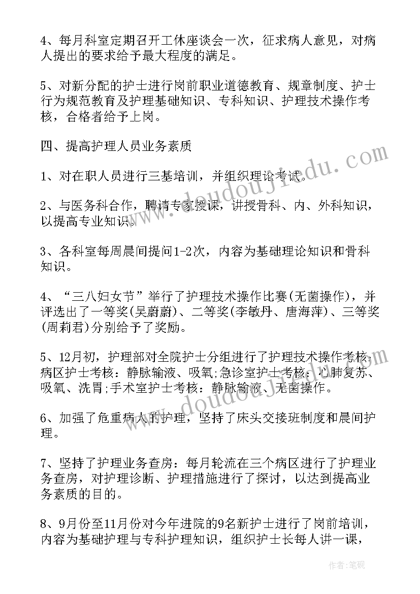 消化内科护士年终工作总结 内科护士年度工作总结(大全8篇)