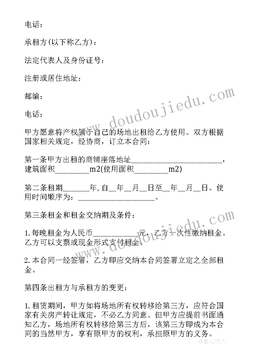 球场租赁合同 比赛场地租赁合同(汇总5篇)