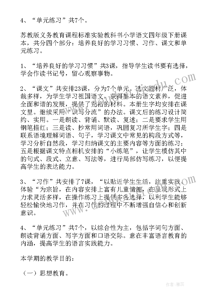 最新四年级语文阅读教学计划表(精选7篇)