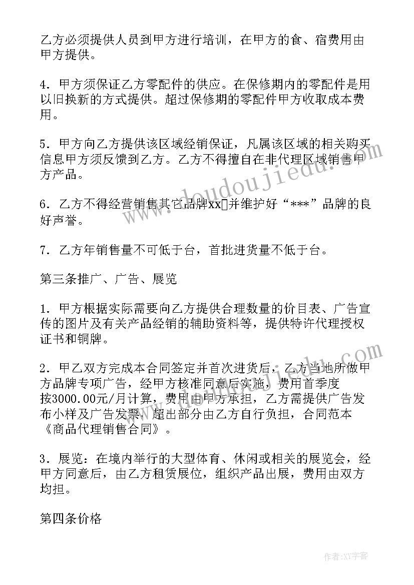 销售商品的合同 商品销售合同(实用7篇)