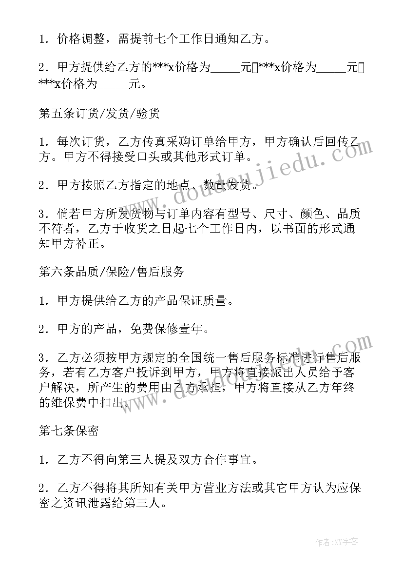 销售商品的合同 商品销售合同(实用7篇)