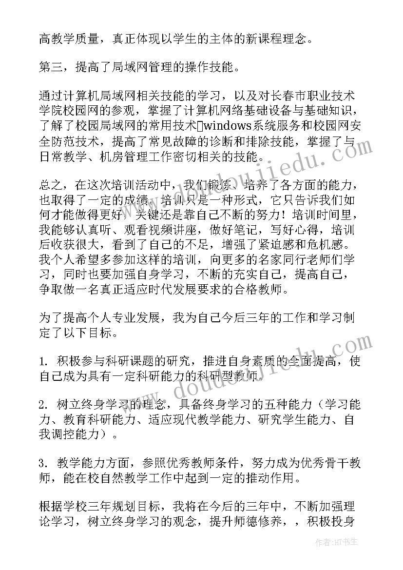 2023年中小学信息技术骨干教师培训心得体会(模板5篇)