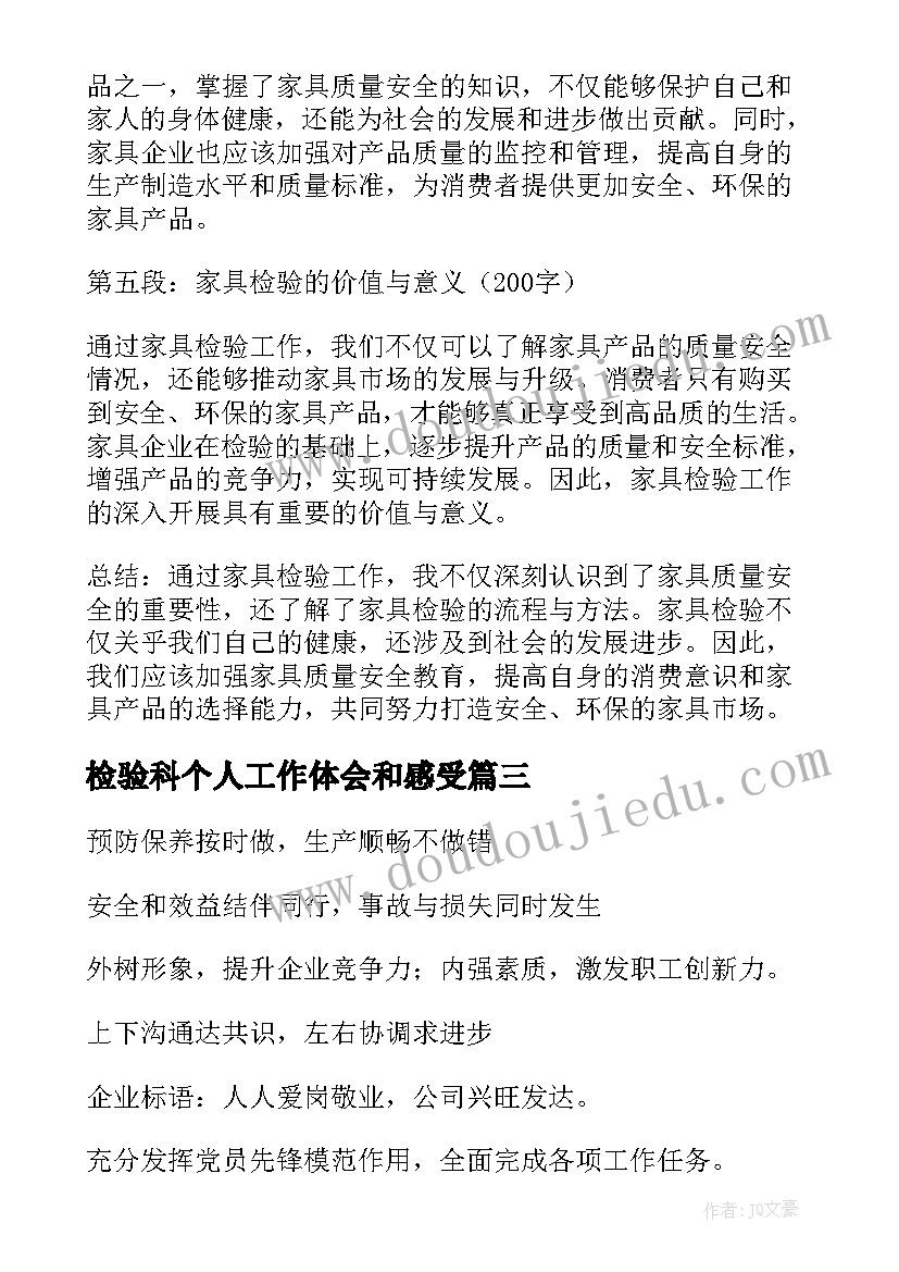 2023年检验科个人工作体会和感受(优秀5篇)