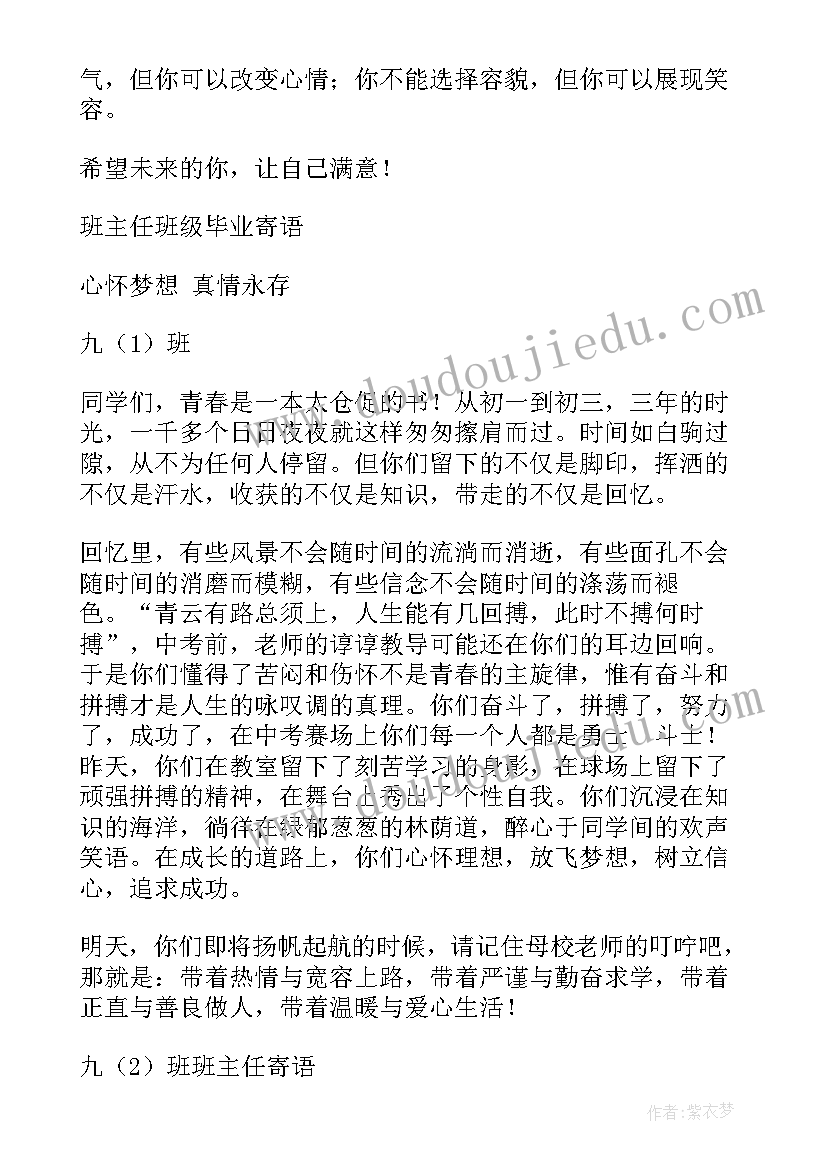 2023年九年级前班主任寄语演讲稿 九年级开学班主任寄语(大全5篇)