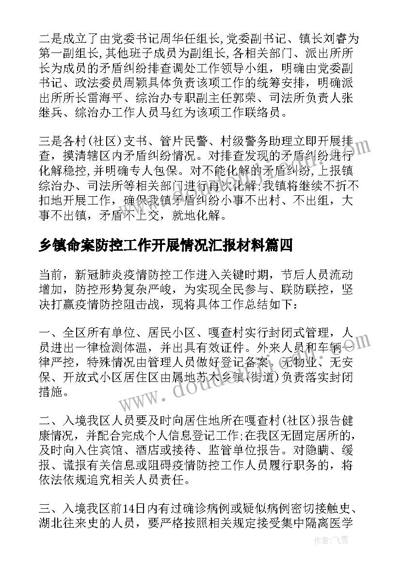 2023年乡镇命案防控工作开展情况汇报材料 命案防控工作开展情况报告(实用5篇)