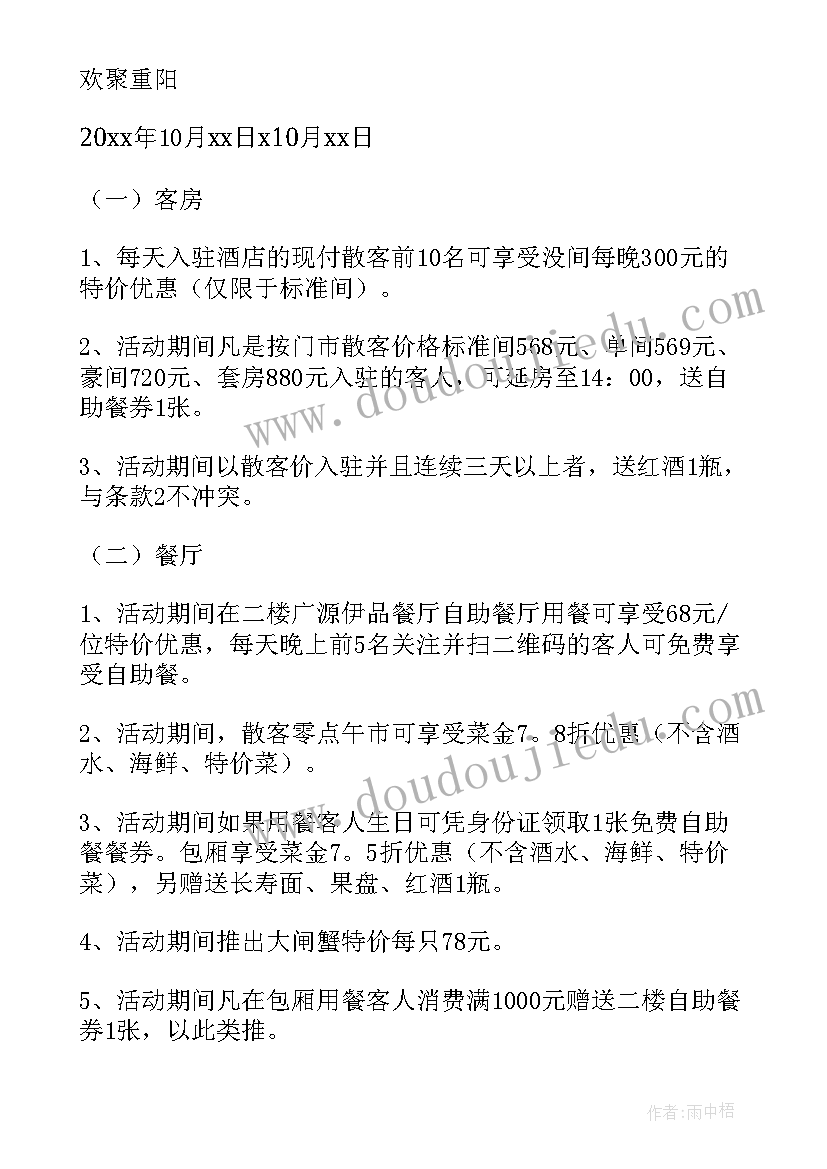 重阳节的促销方案(优质9篇)