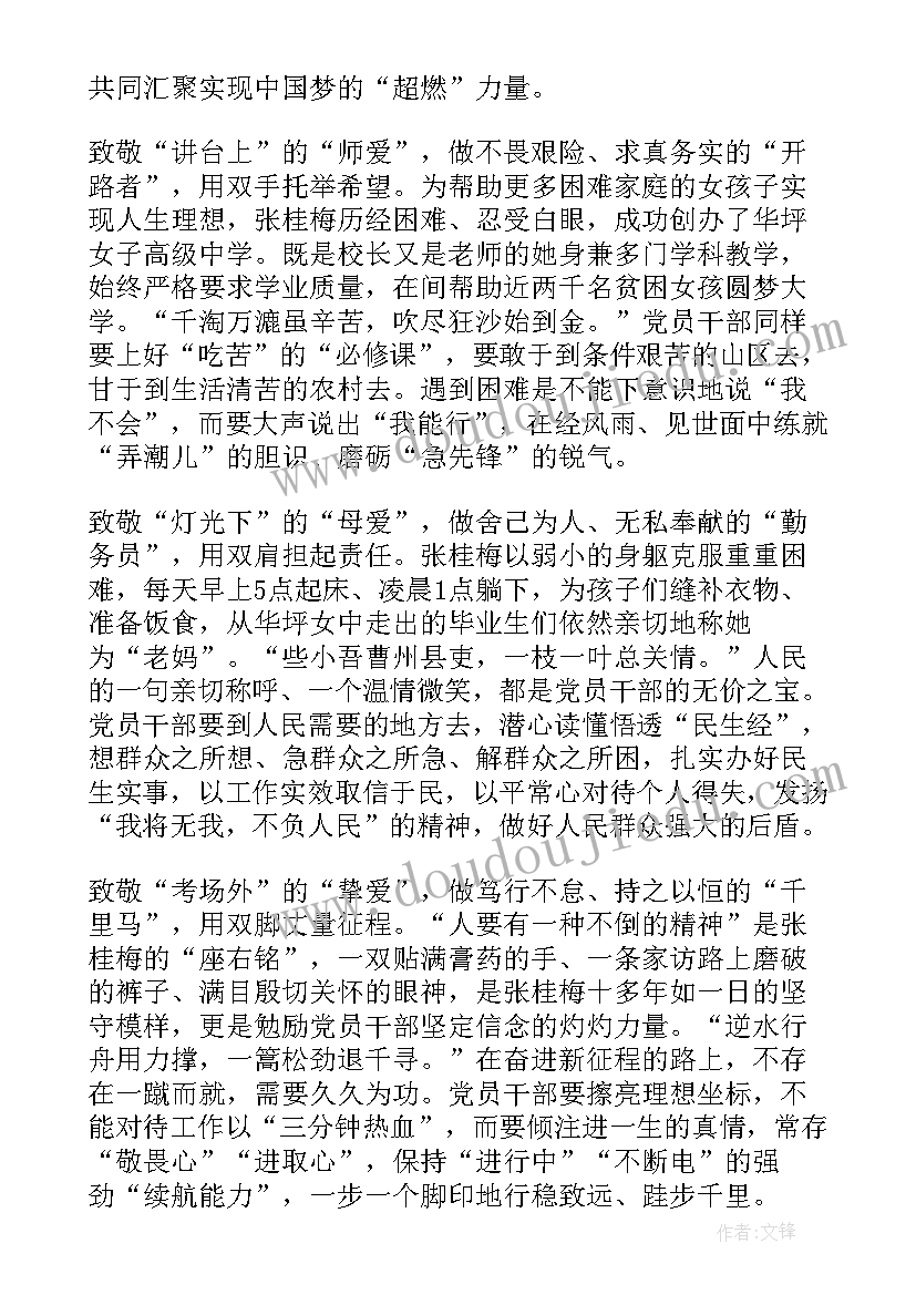 全国教书育人楷模张桂梅事迹心得体会 时代楷模张桂梅人物事迹(汇总7篇)