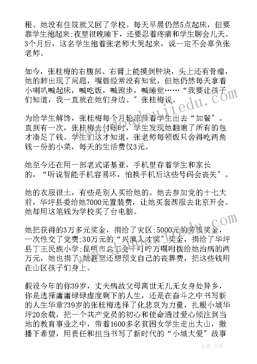 全国教书育人楷模张桂梅事迹心得体会 时代楷模张桂梅人物事迹(汇总7篇)