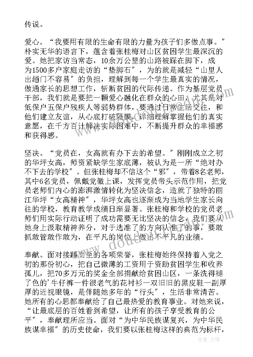 全国教书育人楷模张桂梅事迹心得体会 时代楷模张桂梅人物事迹(汇总7篇)