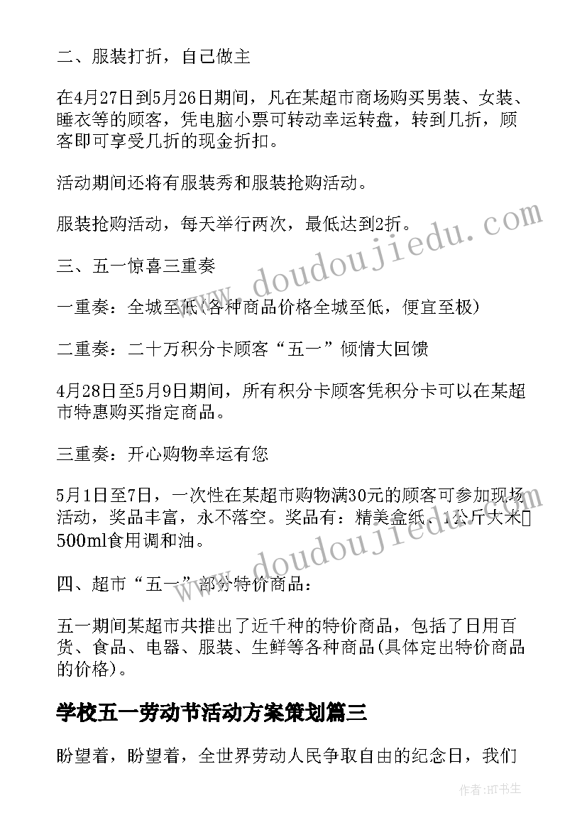 最新学校五一劳动节活动方案策划 学校庆五一劳动节活动方案(大全9篇)