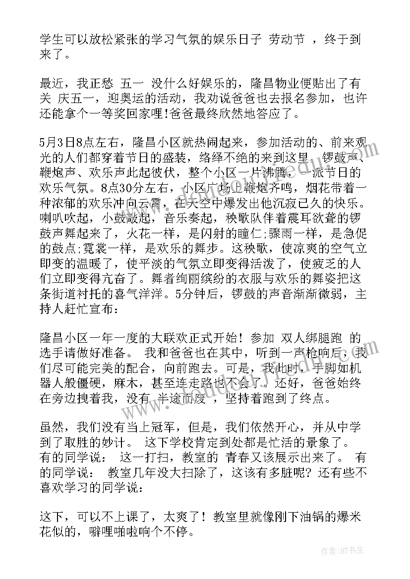 最新学校五一劳动节活动方案策划 学校庆五一劳动节活动方案(大全9篇)