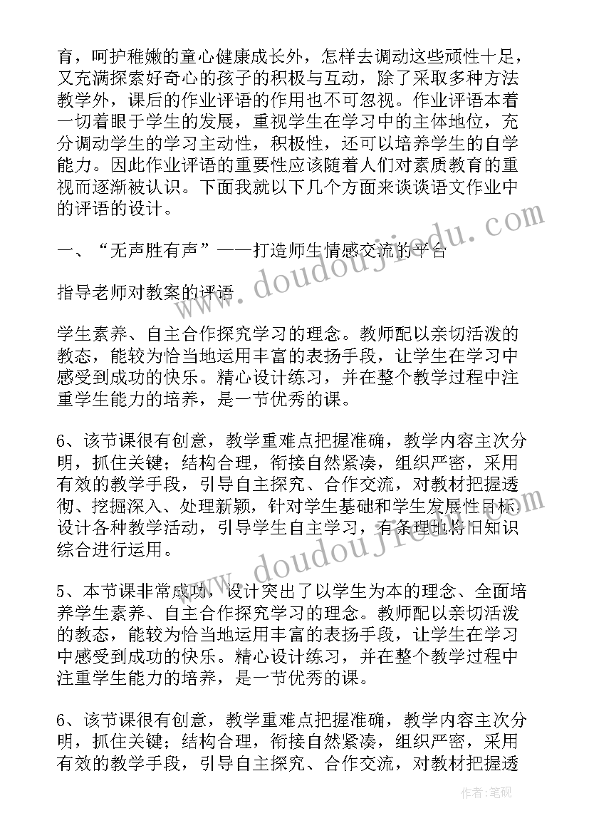 最新评价教学设计应该从哪些方面出发 教学设计教学评价标准(优质5篇)