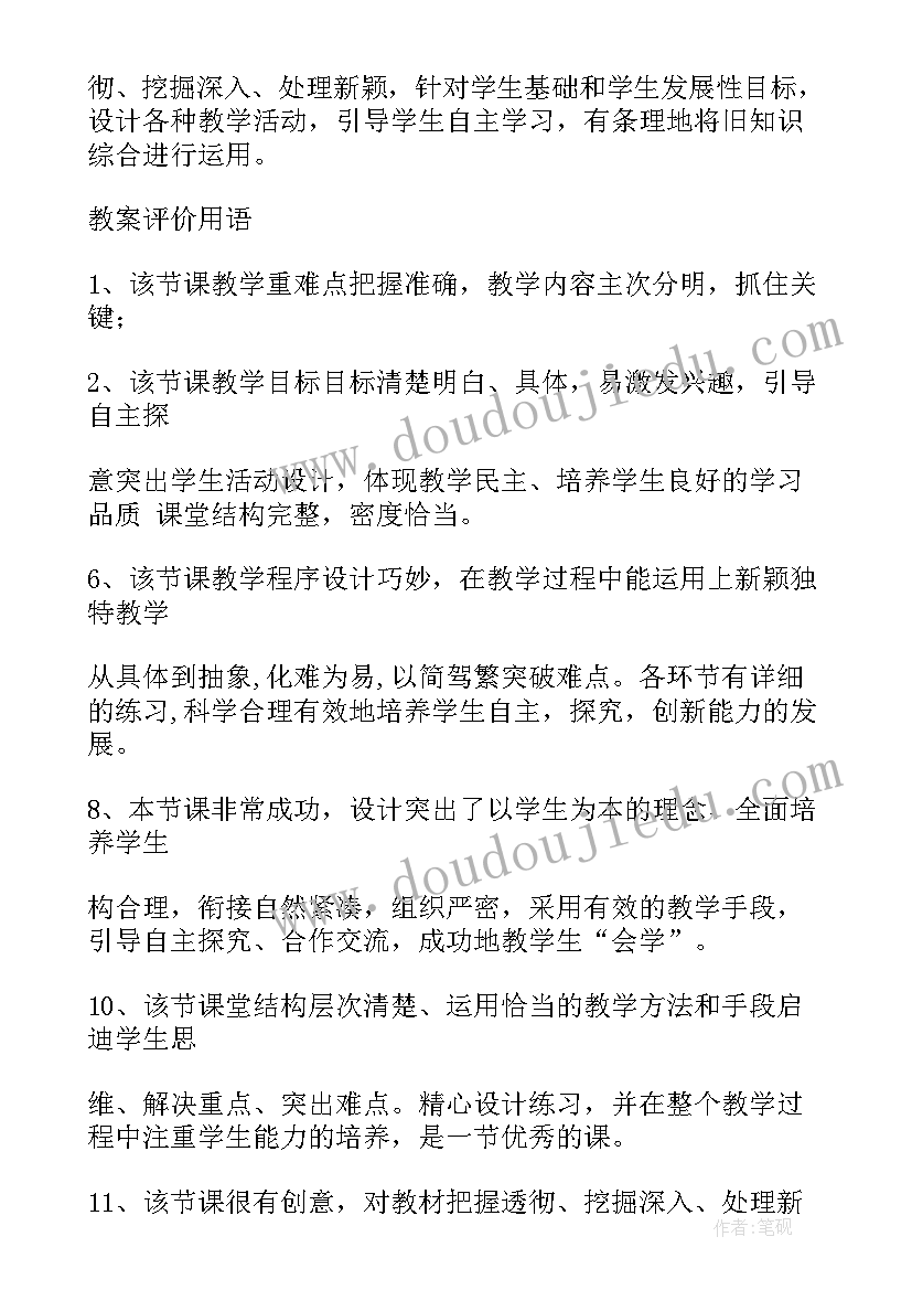 最新评价教学设计应该从哪些方面出发 教学设计教学评价标准(优质5篇)