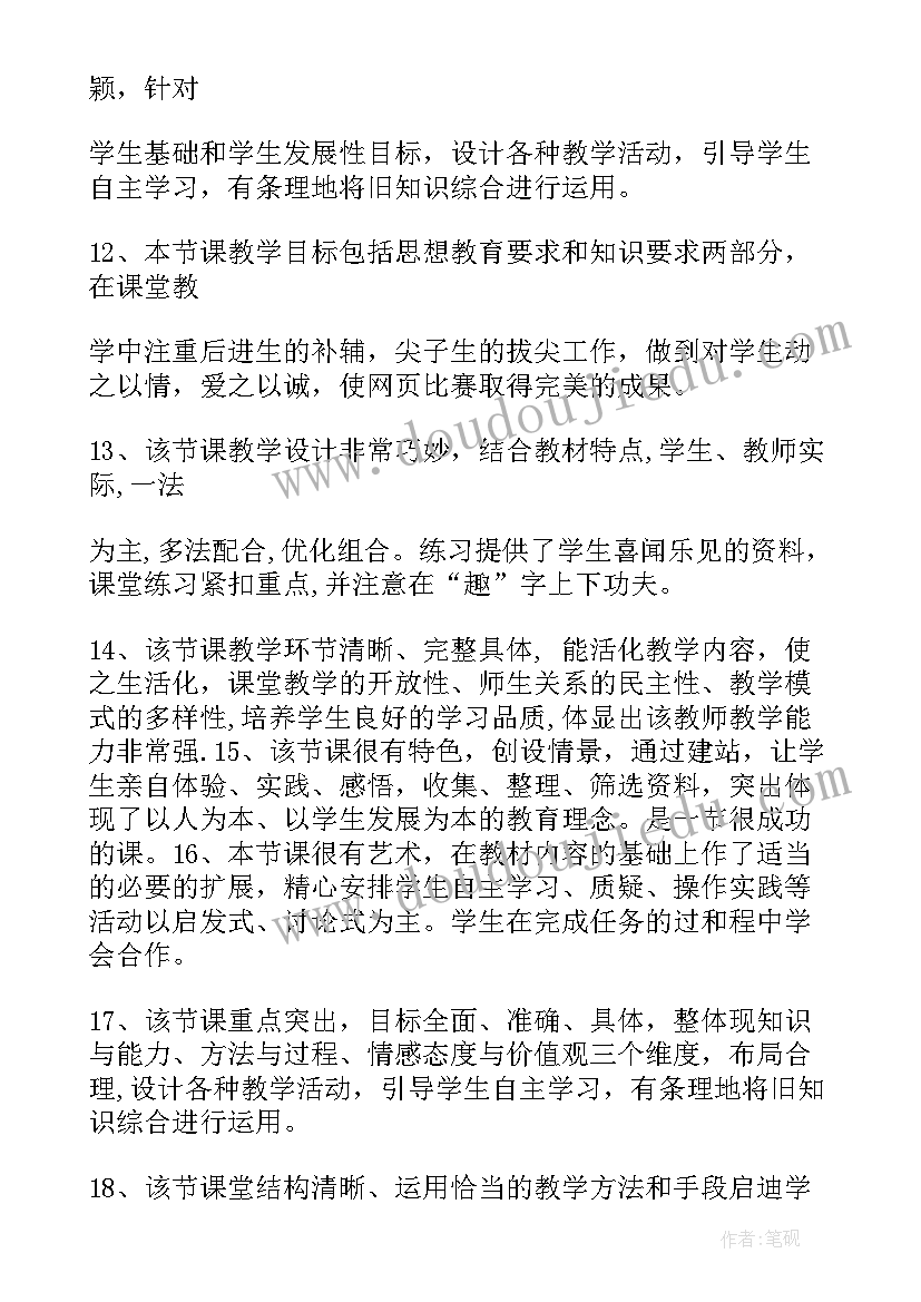 最新评价教学设计应该从哪些方面出发 教学设计教学评价标准(优质5篇)