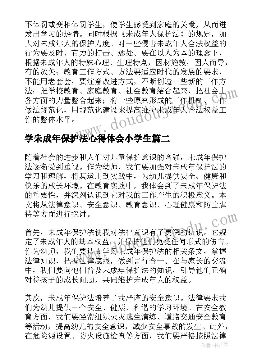 最新学未成年保护法心得体会小学生 团课未成年人保护法心得体会(通用9篇)