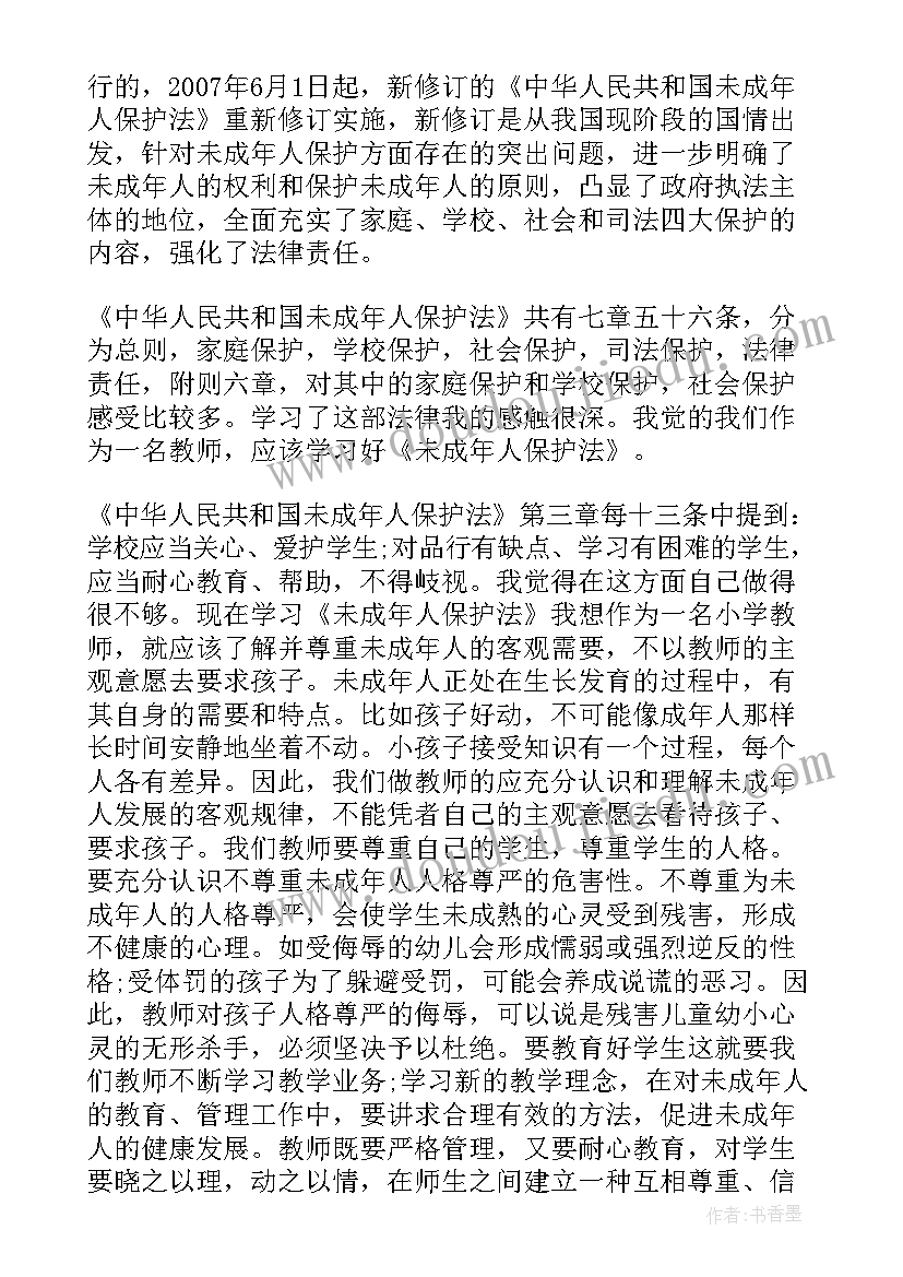 最新学未成年保护法心得体会小学生 团课未成年人保护法心得体会(通用9篇)