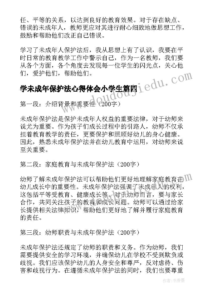 最新学未成年保护法心得体会小学生 团课未成年人保护法心得体会(通用9篇)