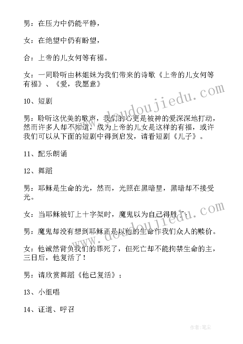 2023年男女主持稿 婚礼男女主持词(大全7篇)