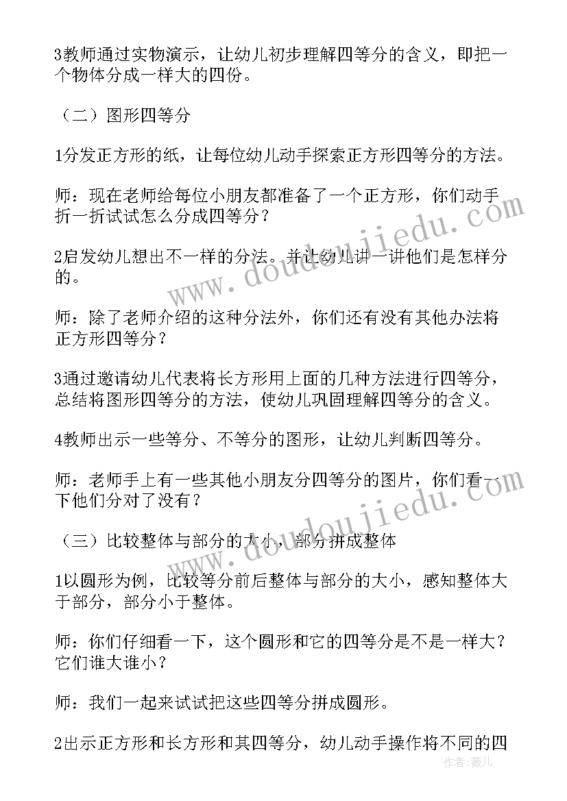 最新大班三月三活动有哪些 幼儿园大班数学活动教案(实用7篇)