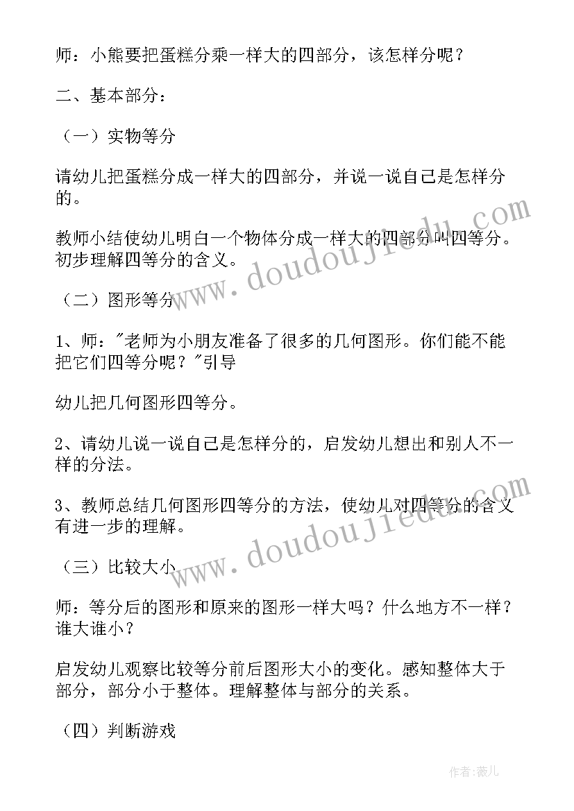 最新大班三月三活动有哪些 幼儿园大班数学活动教案(实用7篇)