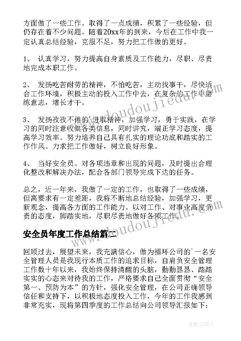 安全员年度工作总结(模板6篇)