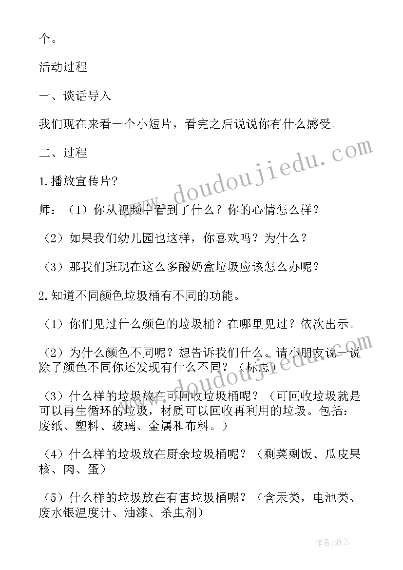 最新幼儿园大班社会垃圾分类教案重难点反思(优质7篇)