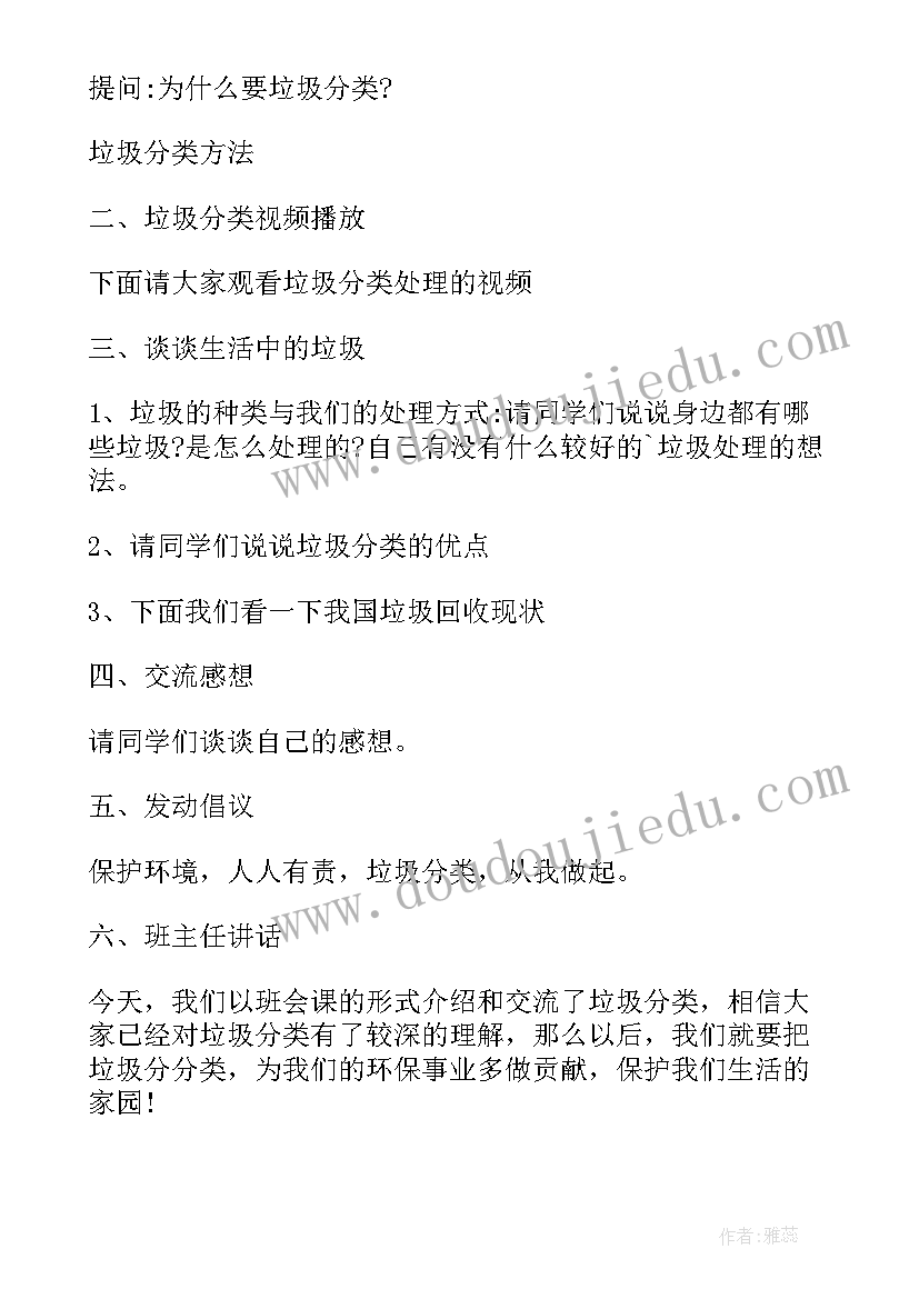 最新幼儿园大班社会垃圾分类教案重难点反思(优质7篇)